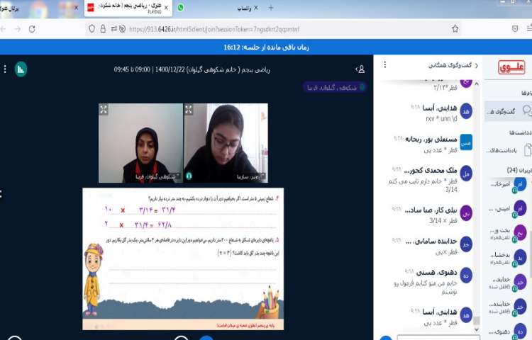 کلاس آنلاین ریاضی، حل تمرینات محیط دایره 1