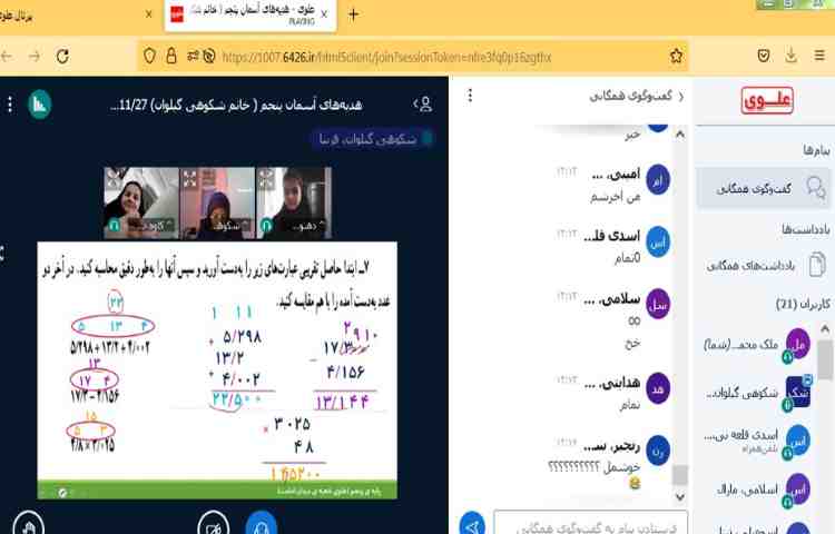 کلاس آنلاین ریاضی، حل تمرینات مرور فصل با همراهی دانش آموزان 2