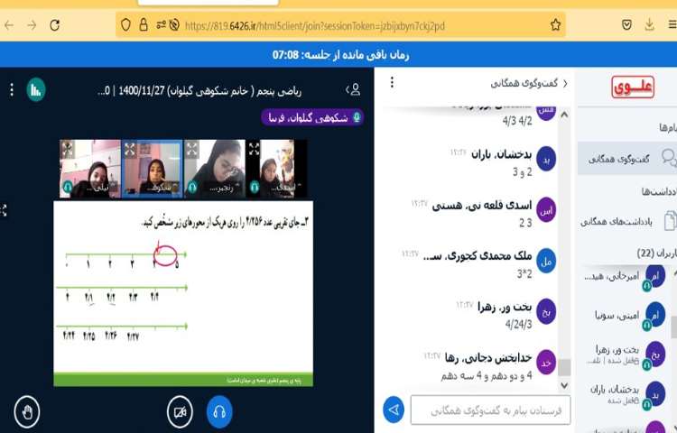 کلاس آنلاین ریاضی، حل تمرینات مرور فصل با همراهی دانش آموزان 3