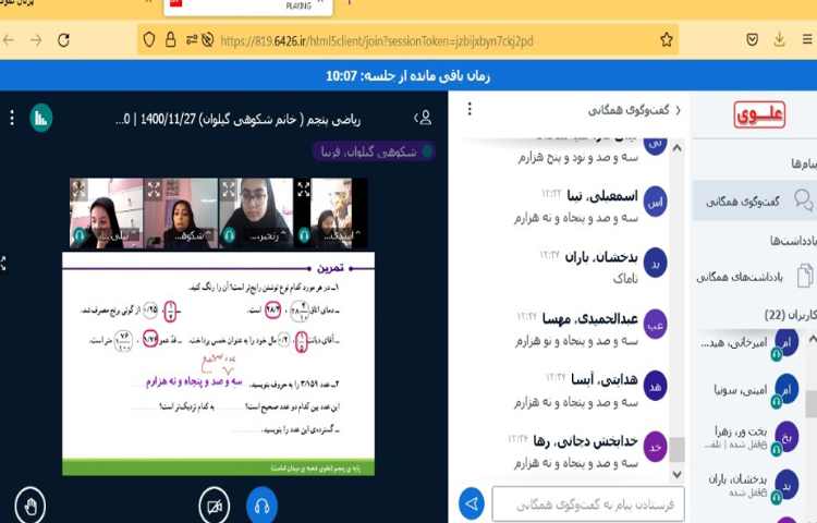 کلاس آنلاین ریاضی، حل تمرینات مرور فصل با همراهی دانش آموزان 5