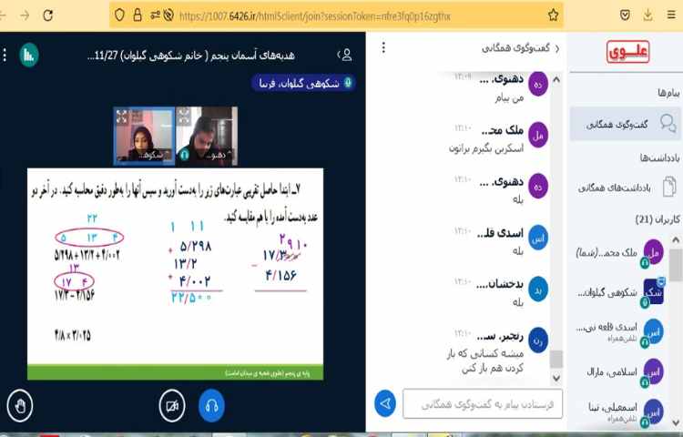 کلاس آنلاین ریاضی، حل تمرینات مرور فصل با همراهی دانش آموزان 6