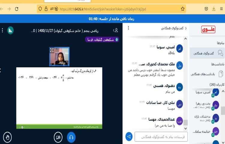 کلاس آنلاین ریاضی، حل تمرینات مرور فصل با همراهی دانش آموزان