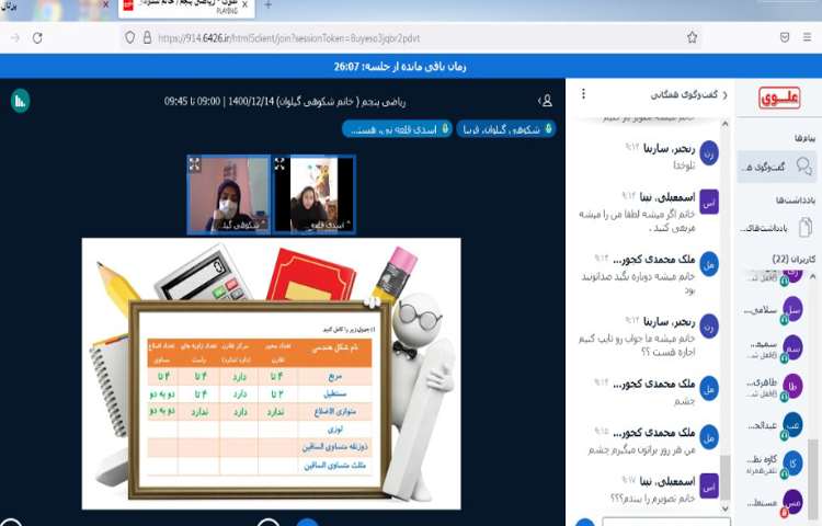 کلاس آنلاین ریاضی، مرور مطالب مهم با همکاری دانش آموزان 2