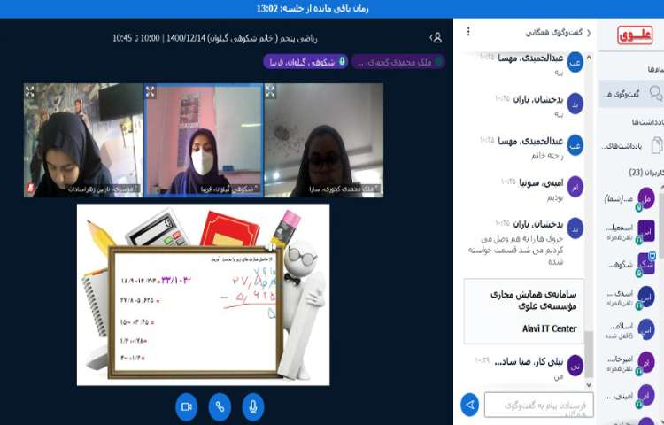 کلاس آنلاین ریاضی، مرور مطالب مهم با همکاری دانش آموزان