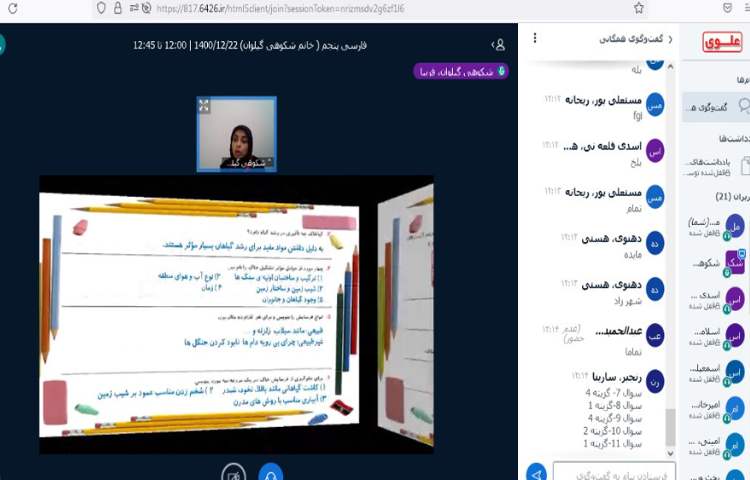 کلاس آنلاین علوم، حل تمرینات درس 10 3