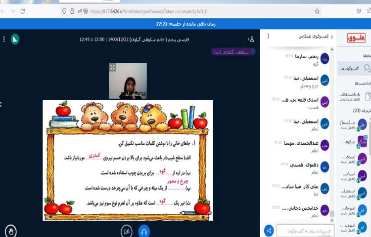 کلاس آنلاین علوم، حل تمرینات درس 10