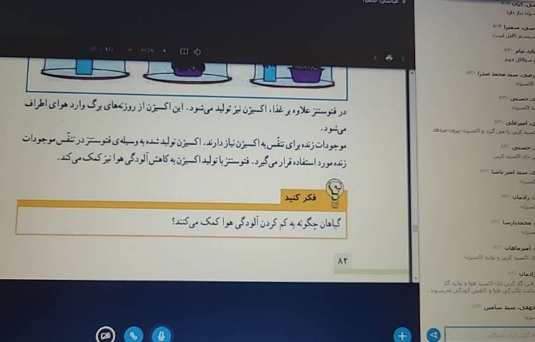 کلاس آنلاین علوم 2