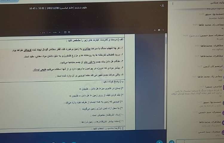 کلاس آنلاین علوم 3