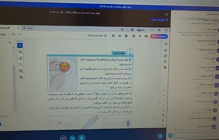 کلاس آنلاین علوم 4