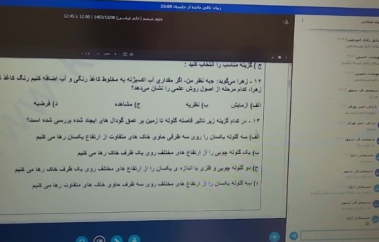 کلاس آنلاین علوم 7