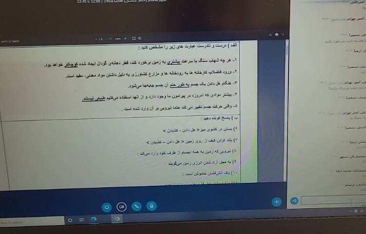 کلاس آنلاین علوم 8