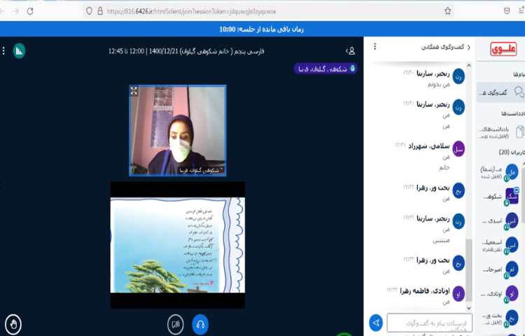کلاس آنلاین فارسی، تمرین روخوانی 1