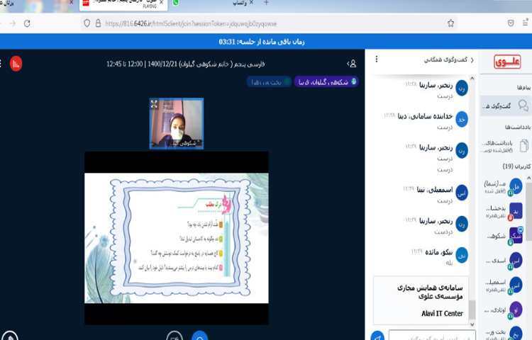 کلاس آنلاین فارسی، تمرین روخوانی 2
