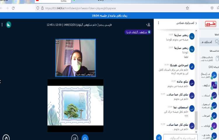 کلاس آنلاین فارسی، تمرین روخوانی 3