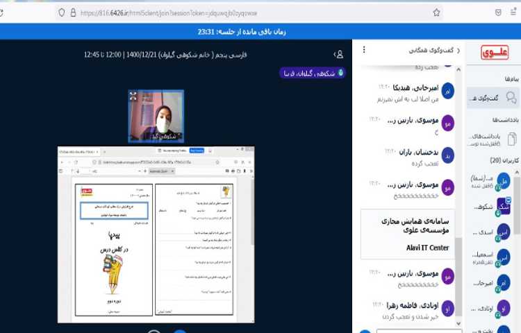 کلاس آنلاین فارسی، تمرین روخوانی 4