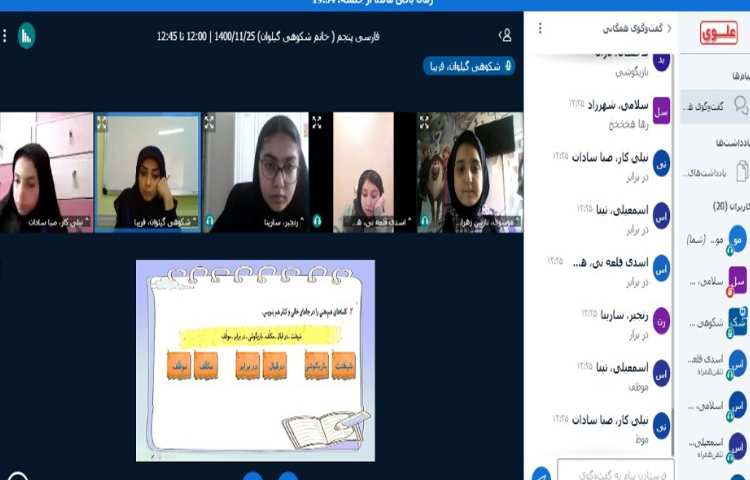 کلاس آنلاین فارسی، حل تمرینات کتاب کار با همراهی دانش آموزان 1