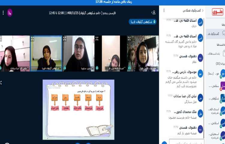 کلاس آنلاین فارسی، حل تمرینات کتاب کار با همراهی دانش آموزان 2