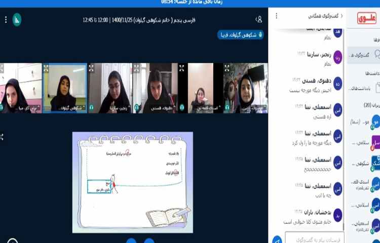 کلاس آنلاین فارسی، حل تمرینات کتاب کار با همراهی دانش آموزان 4
