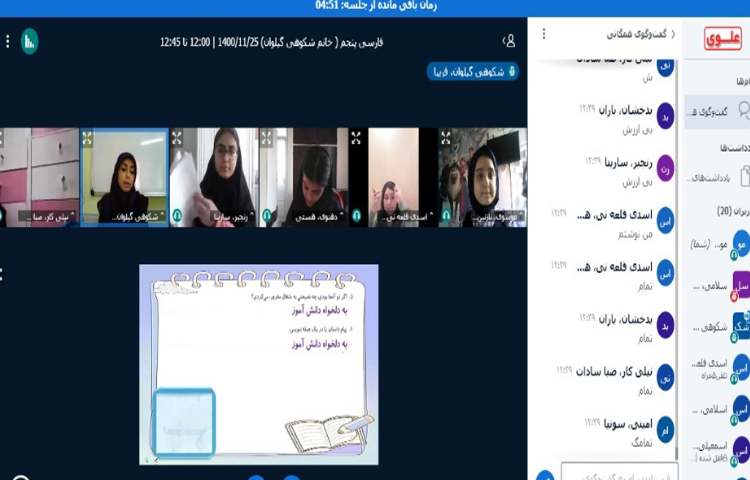 کلاس آنلاین فارسی، حل تمرینات کتاب کار با همراهی دانش آموزان 5