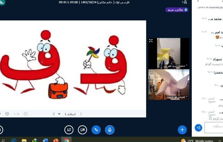 :کلاس آنلاین فارسی، درست کردن فرفره، ایجاد انگیزه ی نشانه ی (ف) 1