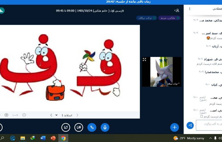 :کلاس آنلاین فارسی، درست کردن فرفره، ایجاد انگیزه ی نشانه ی (ف) 4