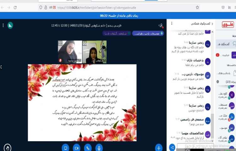 کلاس آنلاین فارسی، روخوانی متن درس 13 با همکاری دانش آموزان 3