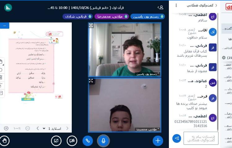 :کلاس آنلاین قرآن (مهربانترین معلم)، کلاس توت فرنگی 1