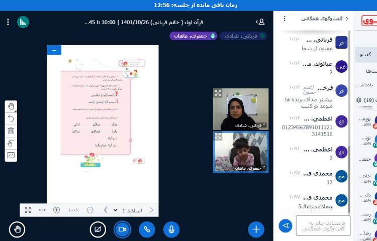 :کلاس آنلاین قرآن (مهربانترین معلم)، کلاس توت فرنگی 3