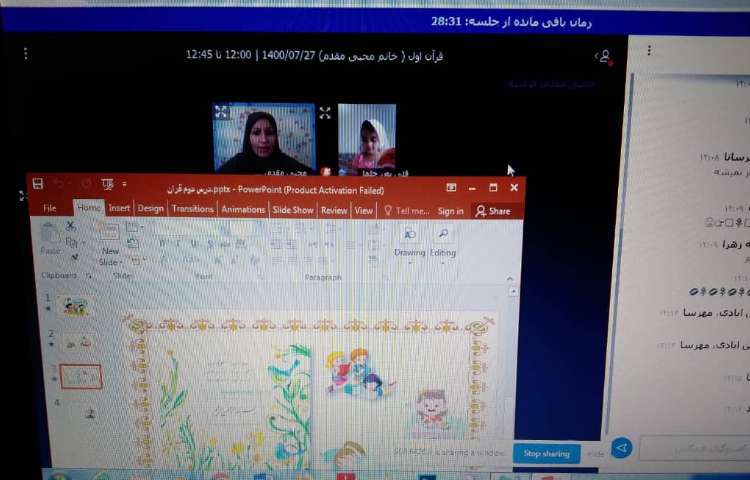 کلاس آنلاین قرآن