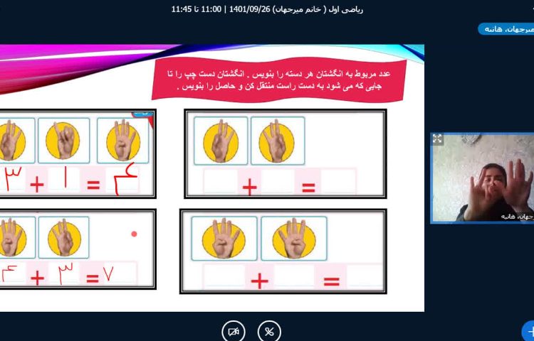 کلاس آنلاین پایه اول 2