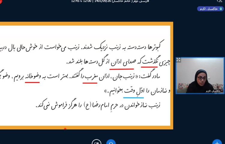 کلاس آنلاین پایه دوم 1