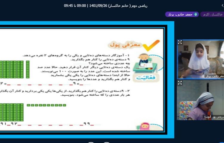 کلاس آنلاین پایه دوم 3