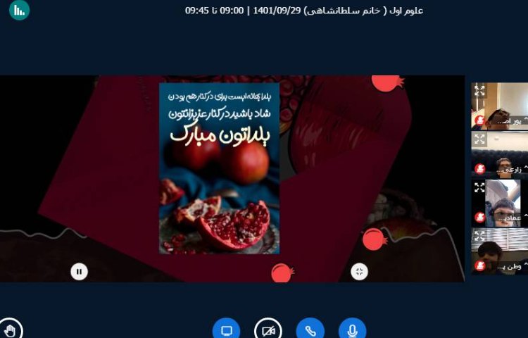 :کلاس آنلاین، پرتقال 1