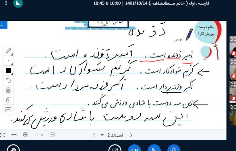 :کلاس آنلاین، پرتقال 1