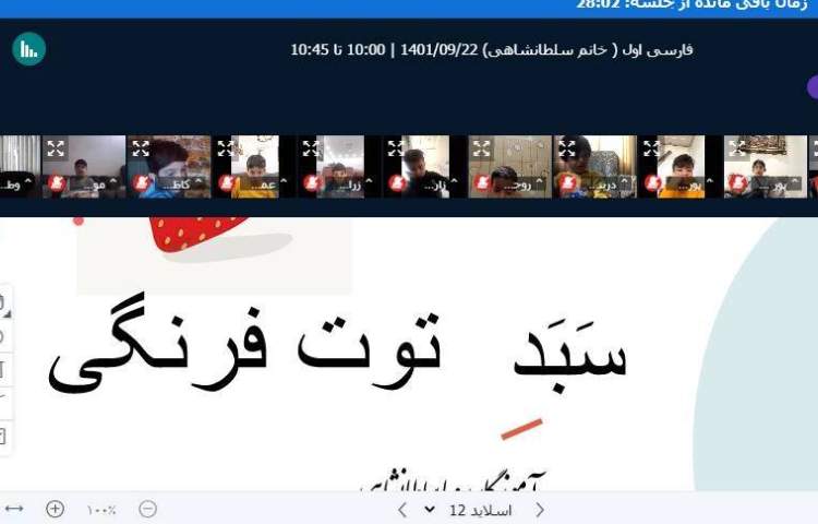 :کلاس آنلاین پرتقال 2