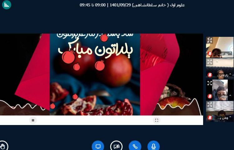 :کلاس آنلاین، پرتقال 2