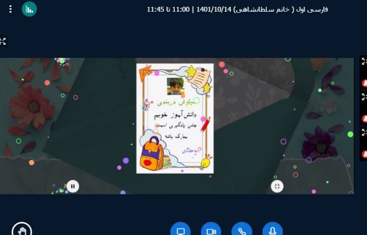 :کلاس آنلاین، پرتقال 2