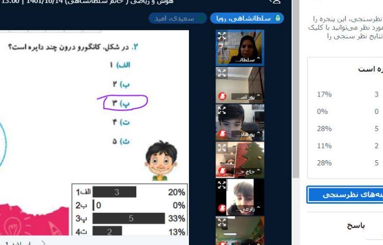 :کلاس آنلاین، پرتقال 6