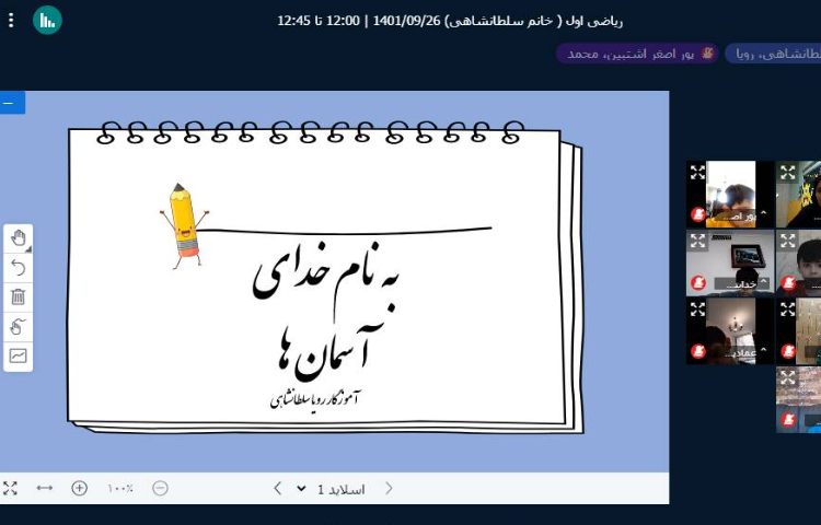 :کلاس آنلاین، پرتقال