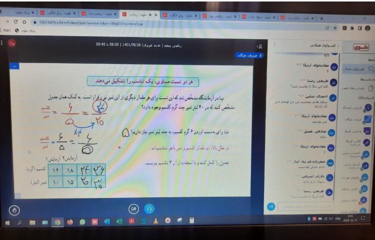 کلاس آنلاین پنجم1 3