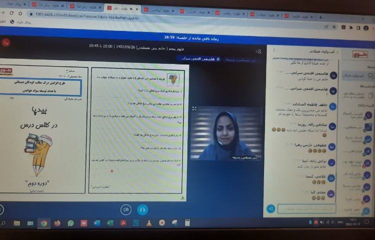 کلاس آنلاین پنجم2