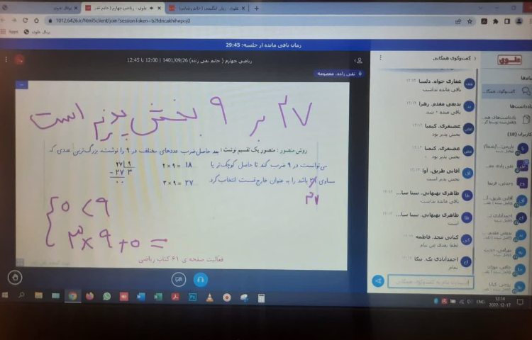 کلاس آنلاین چهارم2 1