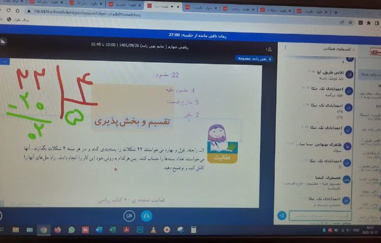 کلاس آنلاین چهارم2 2