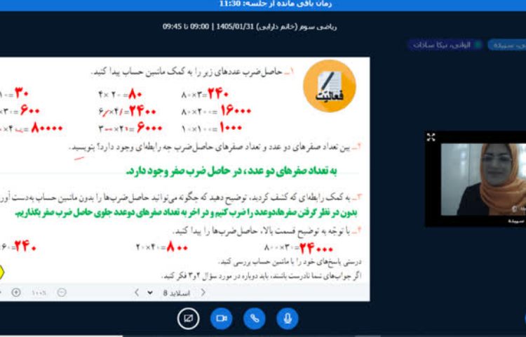 کلاس آنلاین 1