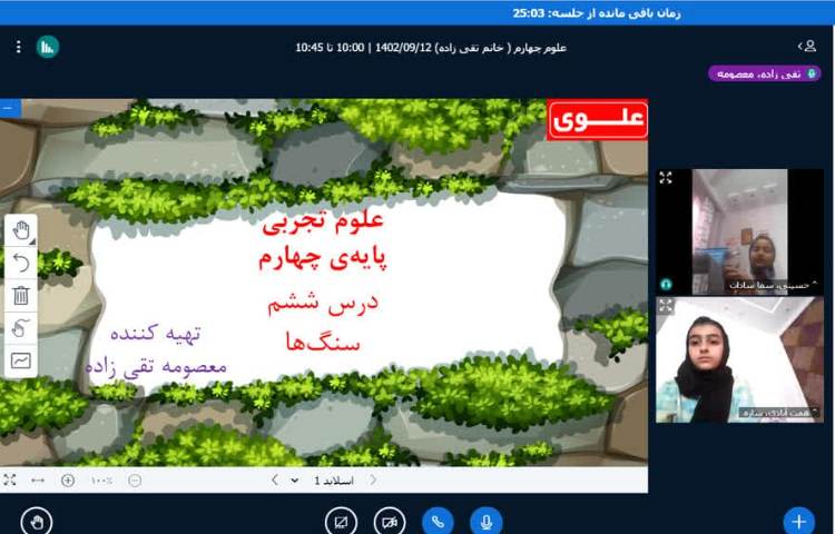 کلاس آنلاین 2