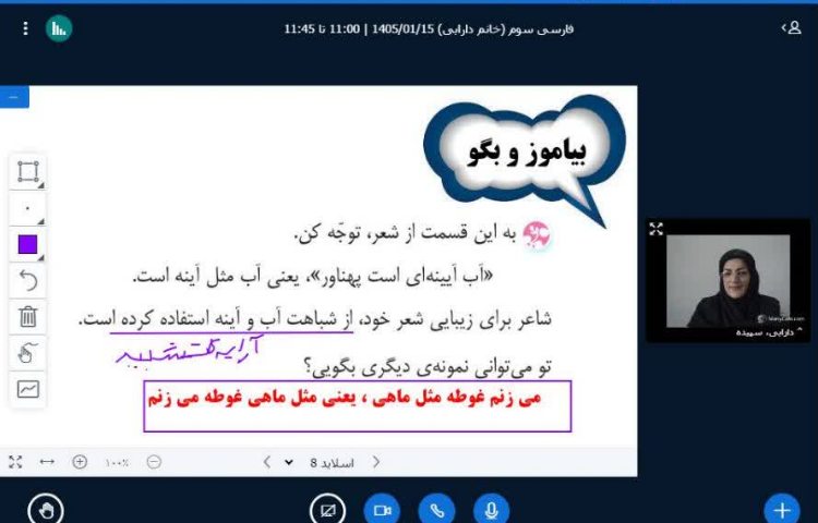 کلاس آنلاین 2