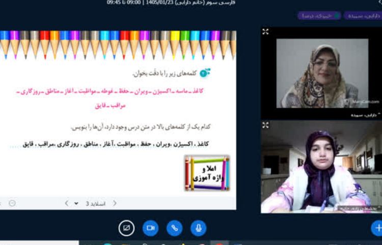 کلاس آنلاین 2