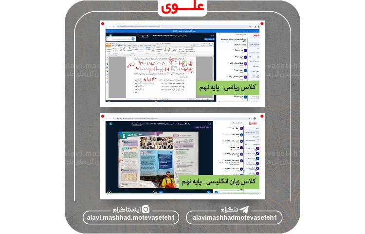 کلاس آنلاین 25 آذرماه 3