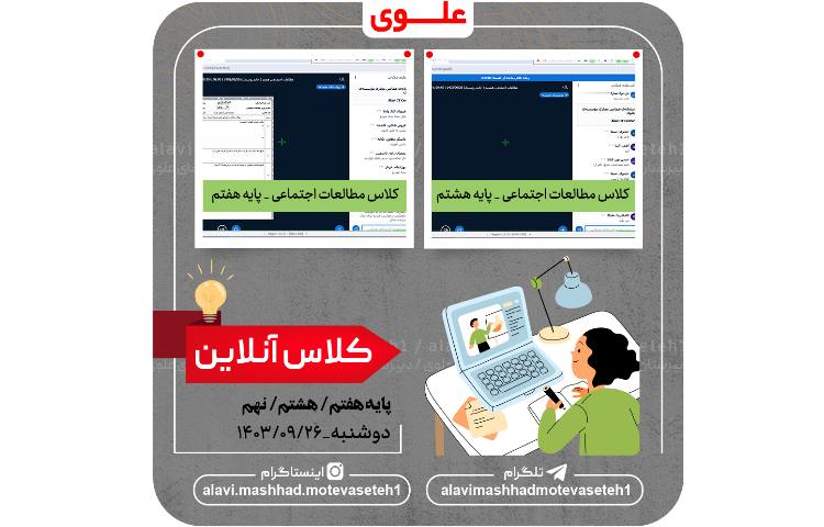 کلاس آنلاین 26 آذرماه 2