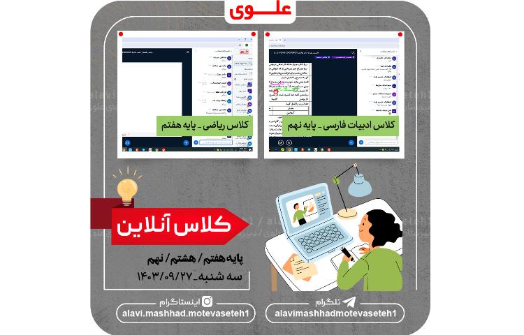کلاس آنلاین 27 آذرماه 2